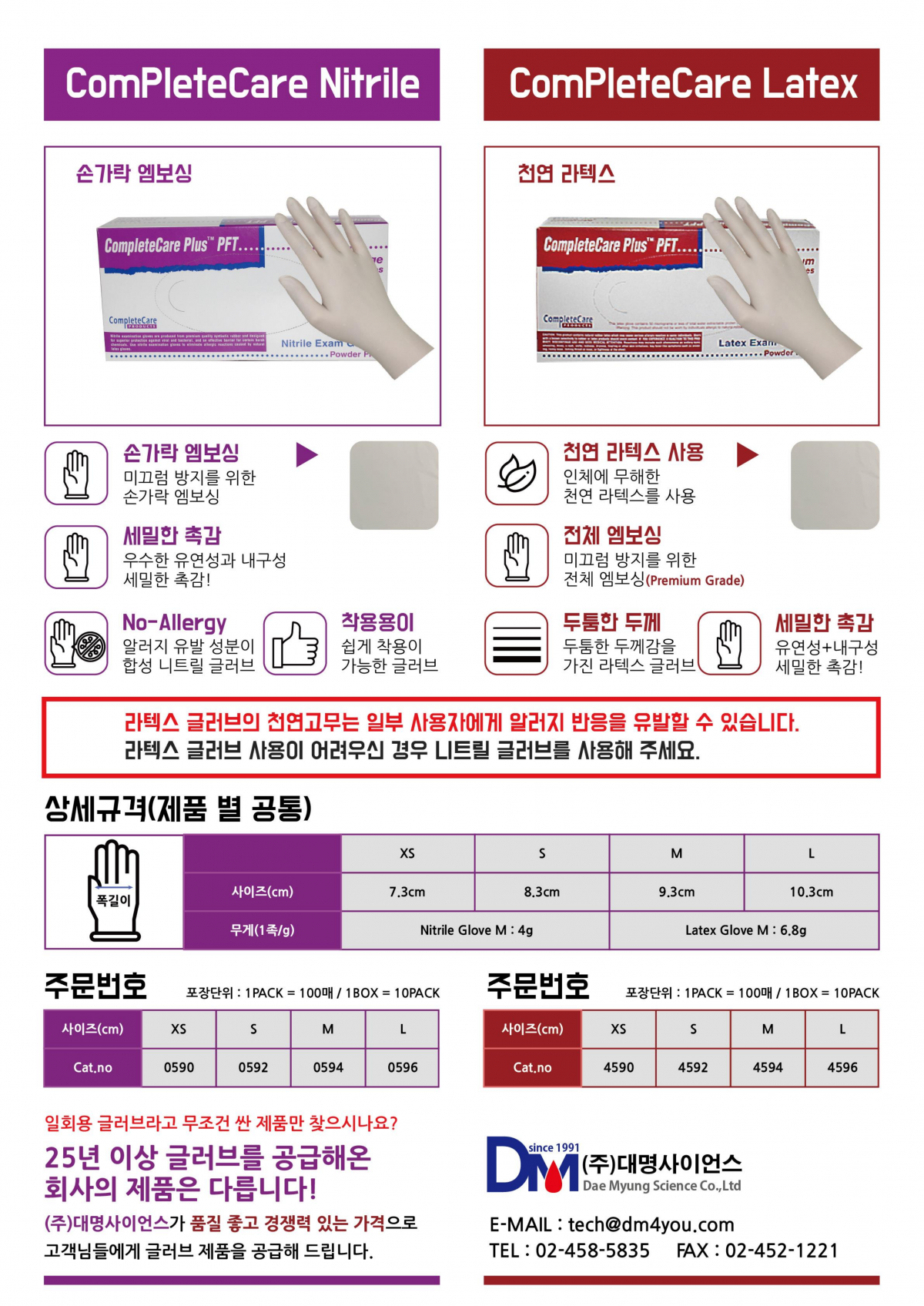 (주)대명사이언스 글러브 홍보 브로셔_1.png