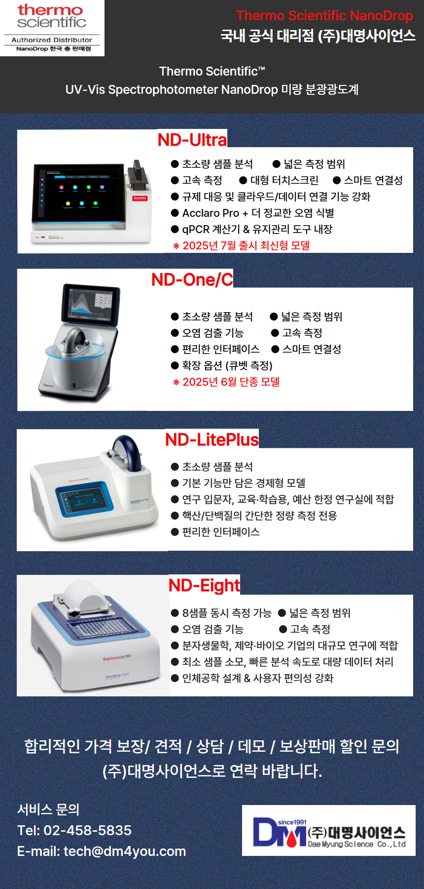 나노드랍 전 모델 브로셔.png