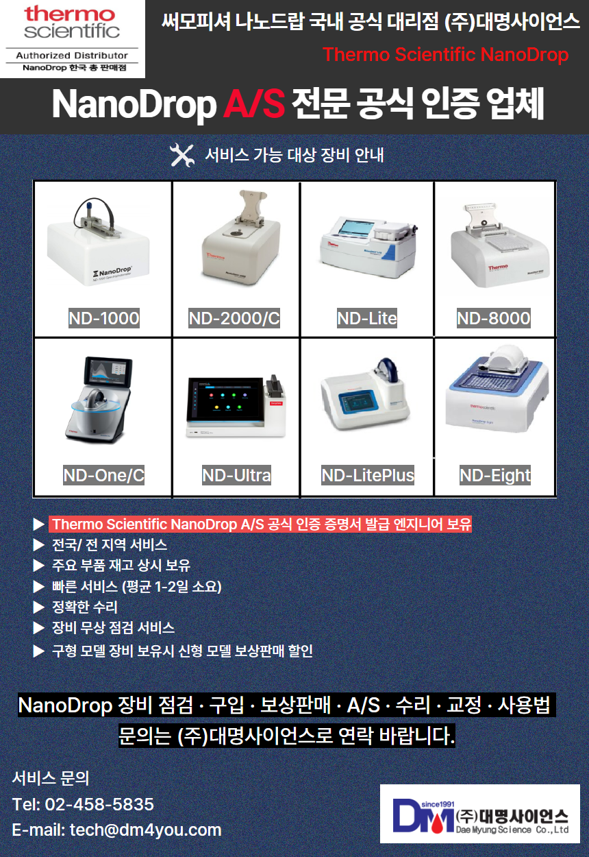 나노드랍 AS 서비스 브로셔.png