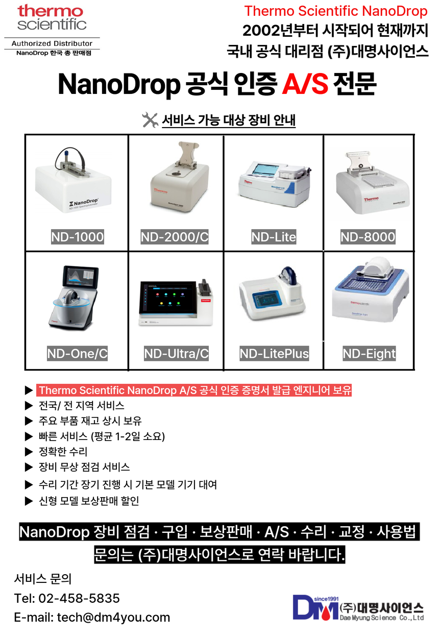 나노드랍 AS 브로셔 영업용.png