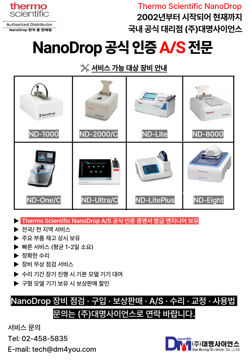 나노드랍 AS 브로셔 영업용.png